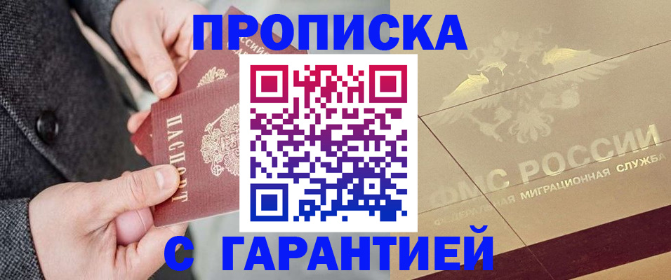 прописка 2025 в Красновишерске